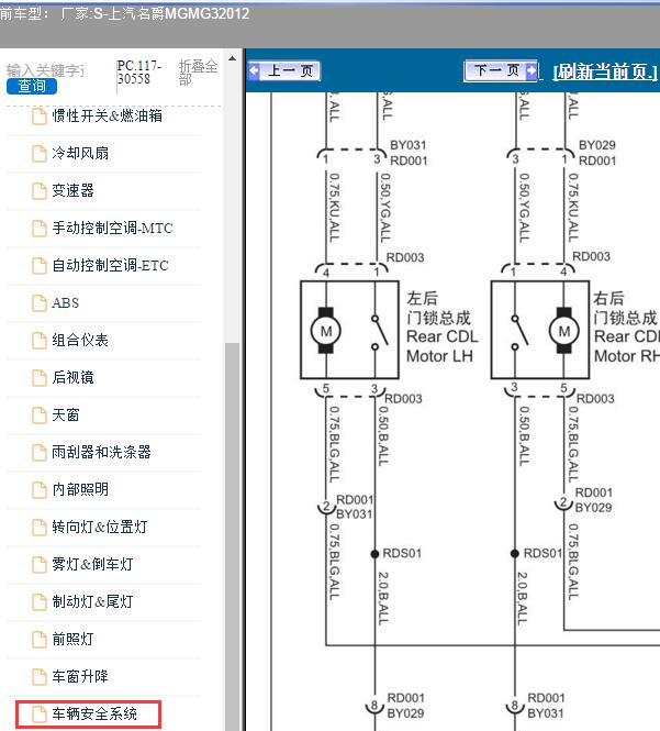 2012年上汽名爵MG-MG3 车身和中控锁电路图