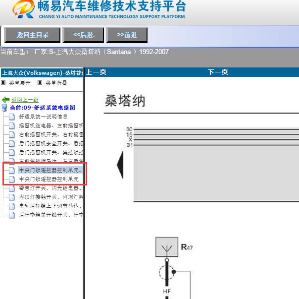 2007年大众桑塔纳中控锁电路图