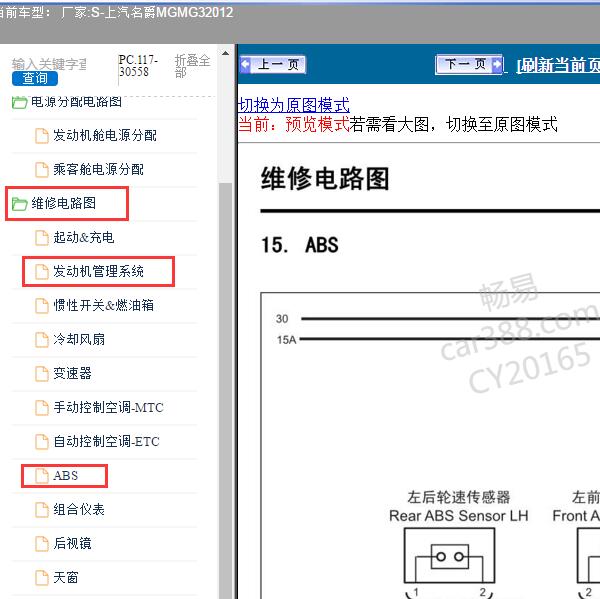2012年上汽名爵MG-MG3 ABS和发动机电路图