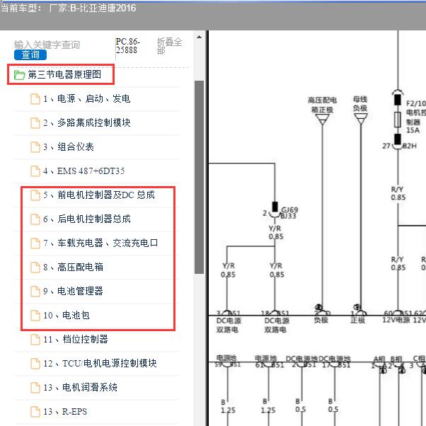 2016年比亚迪唐高压电池及电机控制器电路图