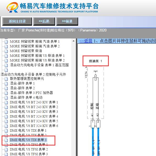 2020年保时捷帕拉梅拉油泵电路图