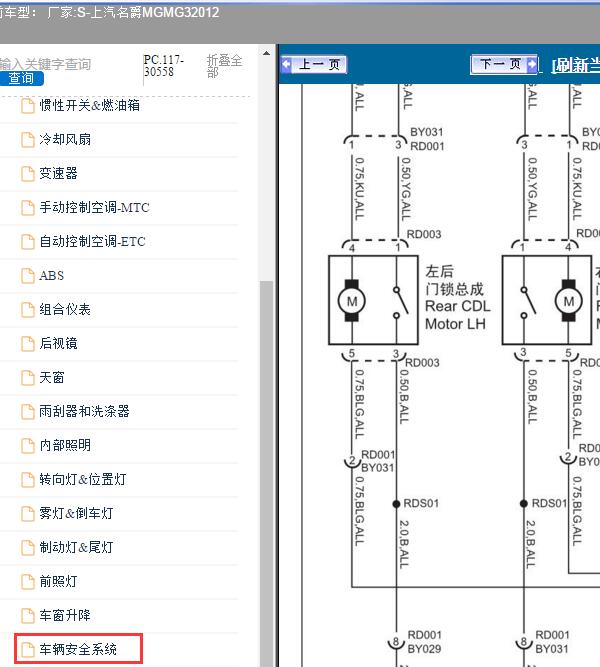 2012年上汽名爵MG-MG3 中控锁电路图