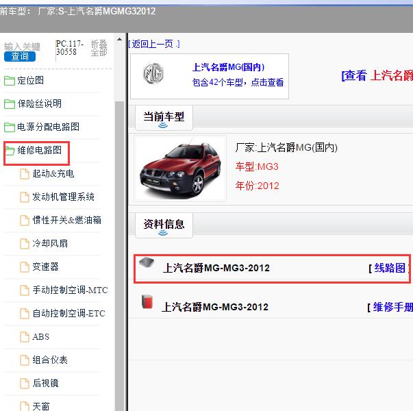 2012年上汽名爵MG-MG3 全车电路图