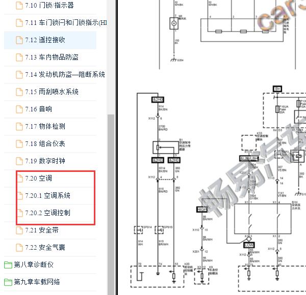 2013年宝骏630空调电路图