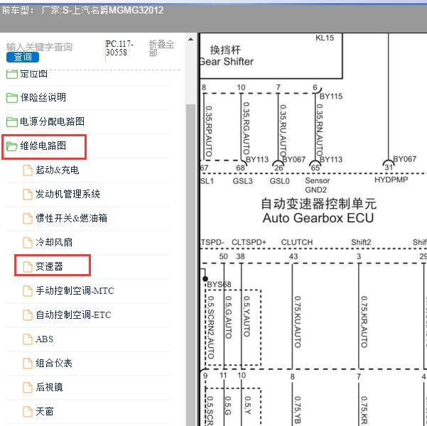 2012年上汽名爵MG-MG3 变速箱电路图
