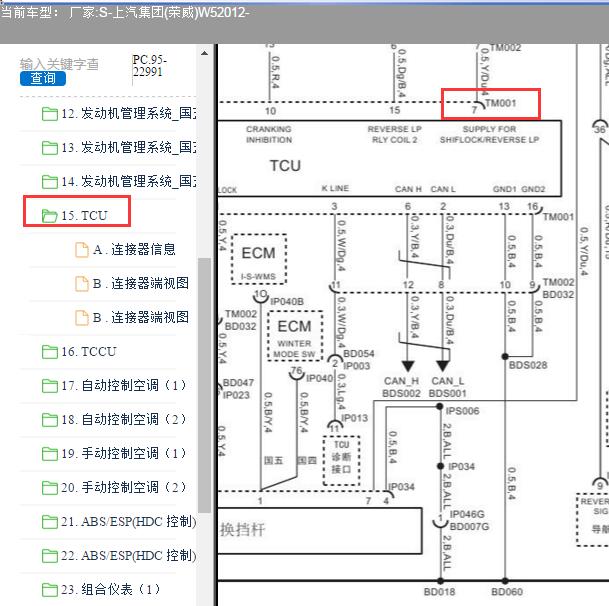 2012年荣威W5变速箱电脑电路图
