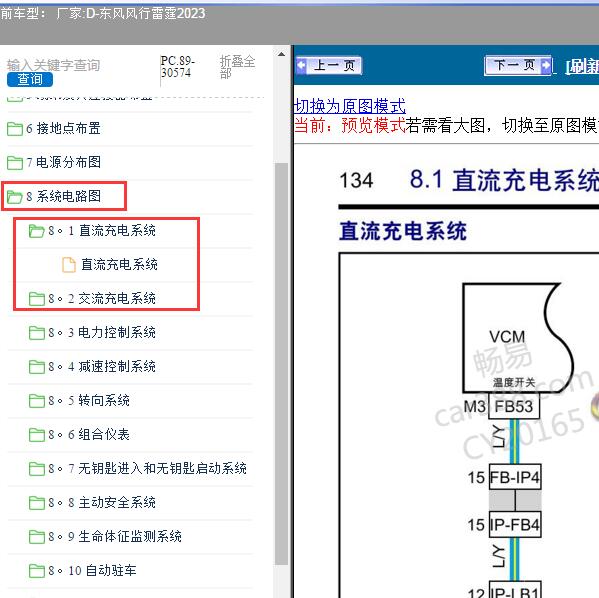 2023年东风风行-雷霆 充电系统电路图