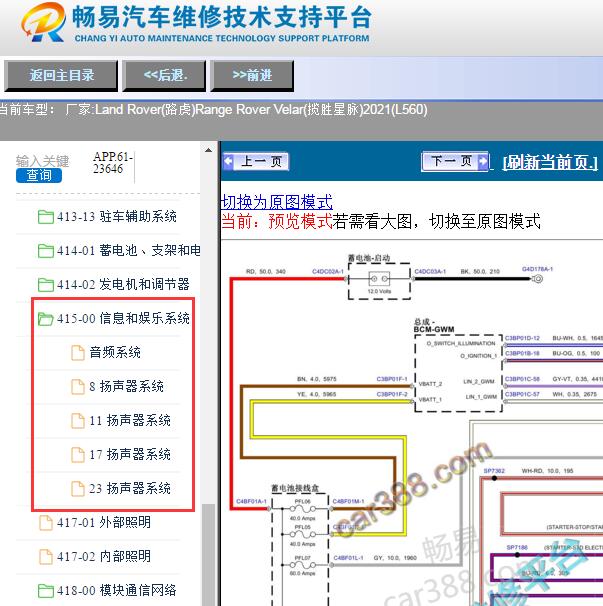 2021年路虎揽胜音响系统电路图