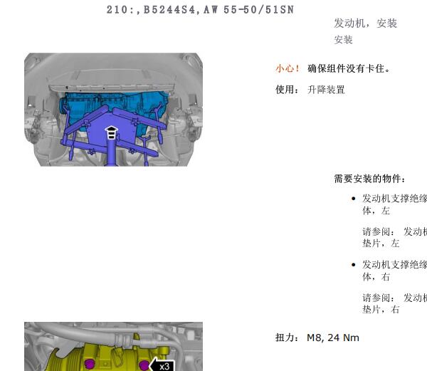 2007年沃尔沃S40发动机变速箱维修手册