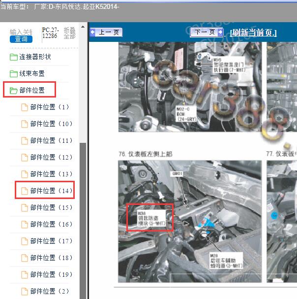 2014年起亚K5防盗模块位置