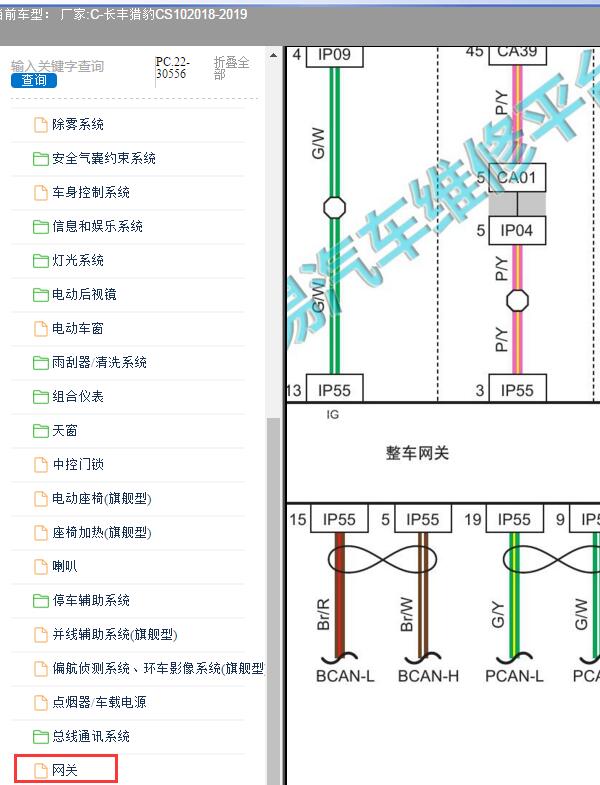 2018-2019年长丰猎豹-CS10 网关电路图