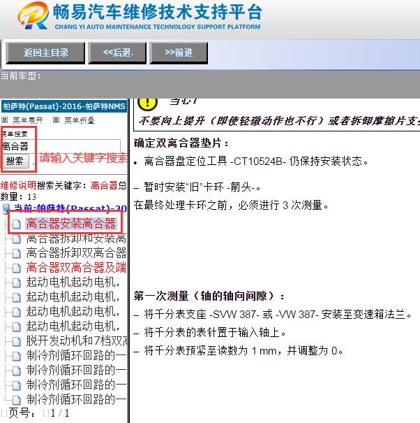 2016年大众帕萨特离合器间隙的调整