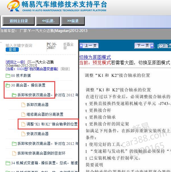 2013年大众迈腾双离合变速箱间隙调整维修手册