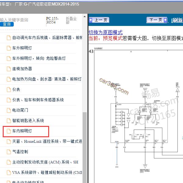 2014-2015年广汽讴歌-讴歌MDX 车内照明电路图