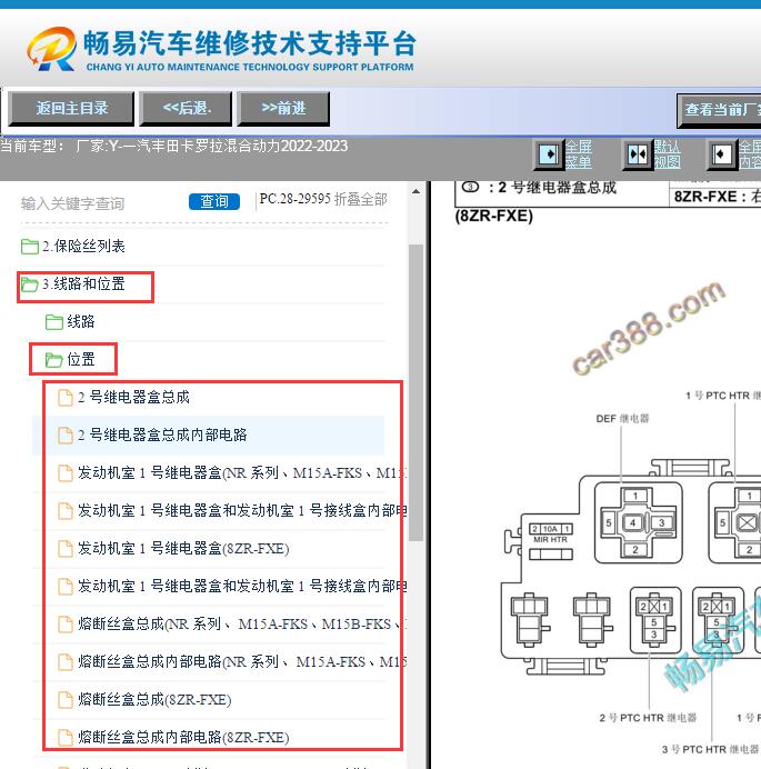 2022-2023年丰田卡罗拉混动版保险丝继电器资料