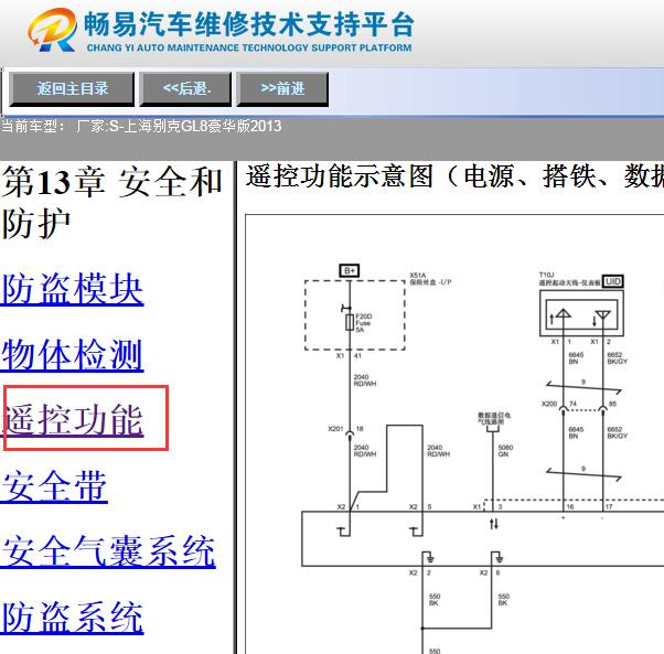2013年别克GL8无钥匙进入电路图