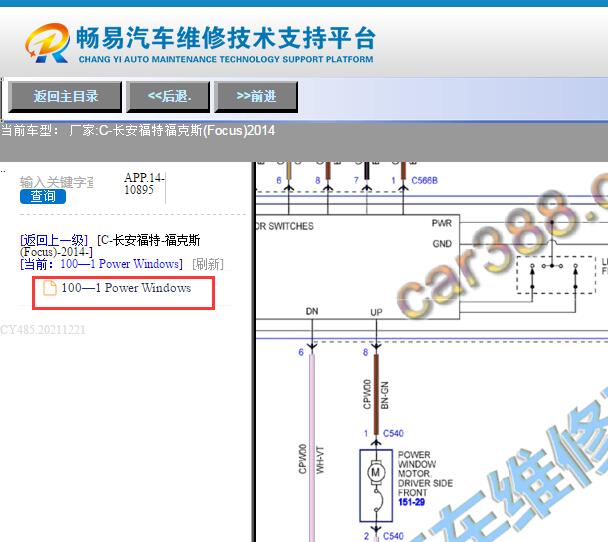 2014年福特福克斯中控锁电路图