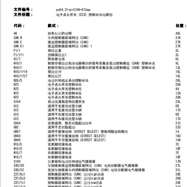 2012年北京奔驰E300L起动电路图