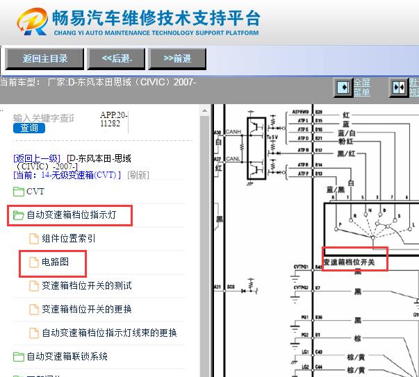 2007年本田思域档位开关电路图