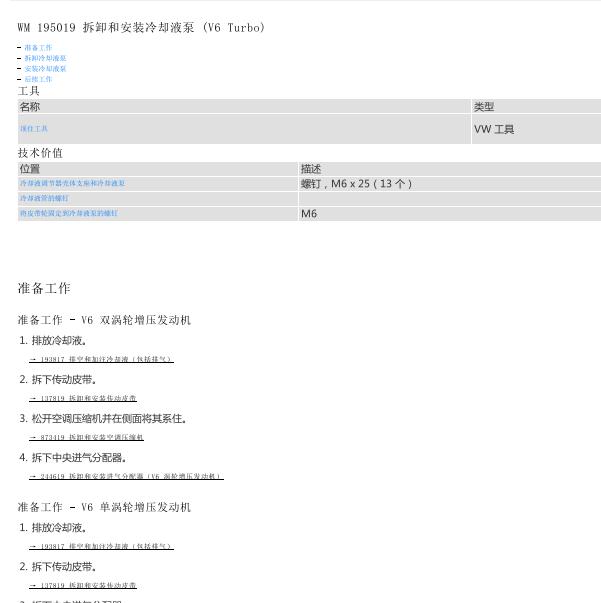 2018年保时捷卡宴水泵拆装资料