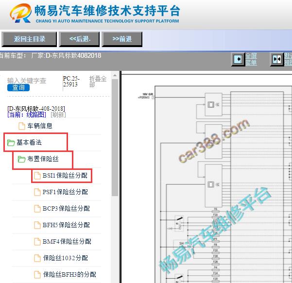 2018年标致408 BSI保险丝盒资料