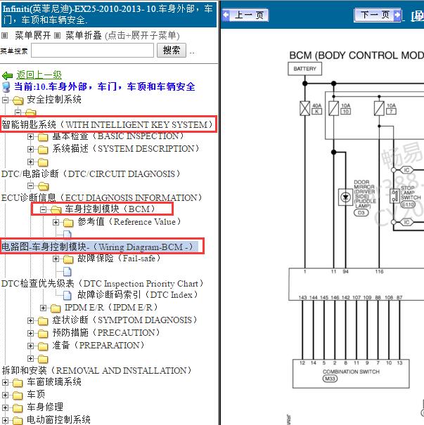 2010-2013年英菲尼迪EX25 智能钥匙电路图