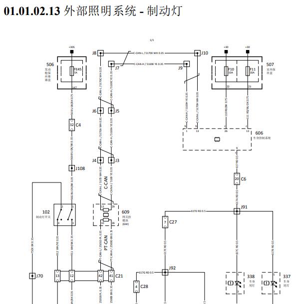 2015年华颂7 刹车灯电路图