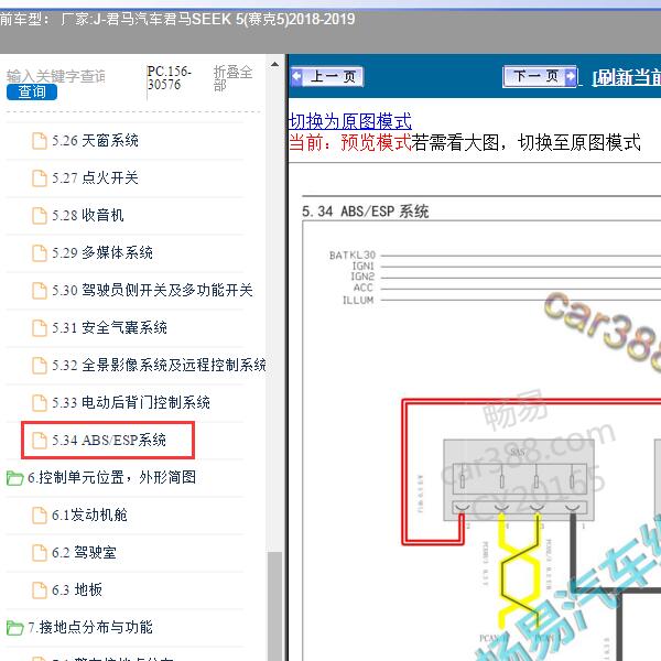 2018-2019年君马汽车-君马SEEK 5(赛克5) ABS电路图