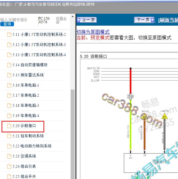 2018-2019年君马汽车-君马SEEK 5(赛克5) 网络电路图
