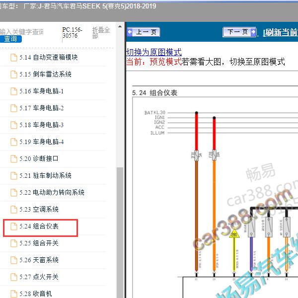 2018-2019年君马汽车-君马SEEK 5(赛克5) 仪表电路图