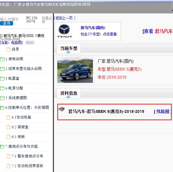 2018-2019年君马汽车-君马SEEK 5(赛克5) 全车线路图