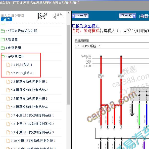 2018-2019年君马汽车-君马SEEK 5(赛克5) 一键启动线路图