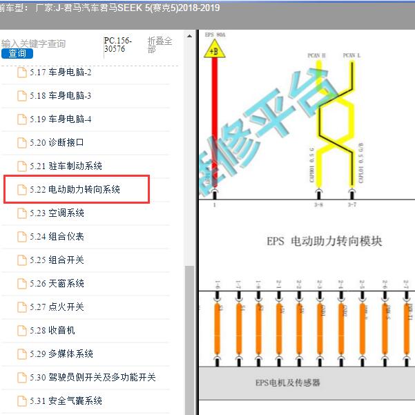 2018-2019年君马汽车-君马SEEK 5(赛克5) 助力转向线路图