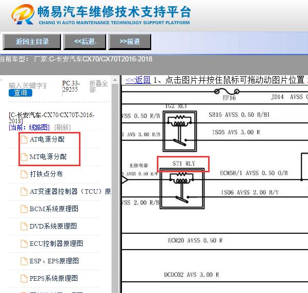 2016-2018年长安欧尚CX70T启动继电器电路图