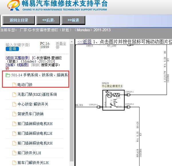 2012年福特蒙迪欧致胜中心锁定电路图