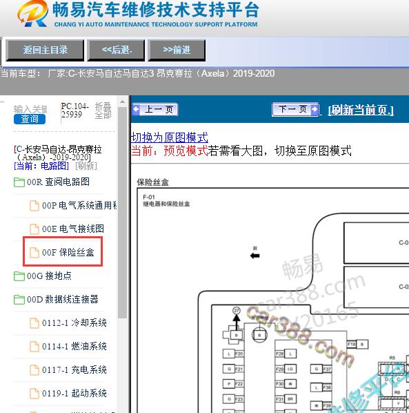 2019-2020年马自达3昂克赛拉保险盒定义