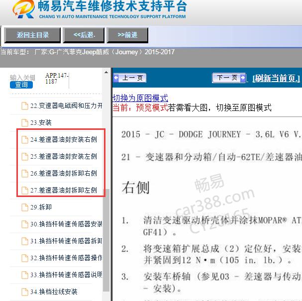 2015年jeep酷威分动箱差速器油封维修手册