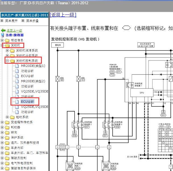 2011年日产天籁散热风扇电路图