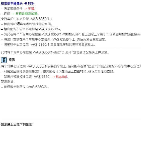 2014年奥迪A3倒车摄像头校准