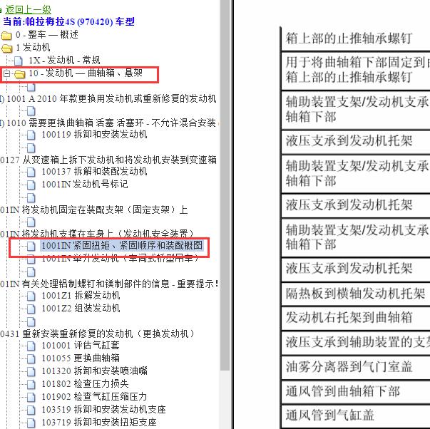 2010年保时捷帕拉梅拉 3.6发动机维修扭矩
