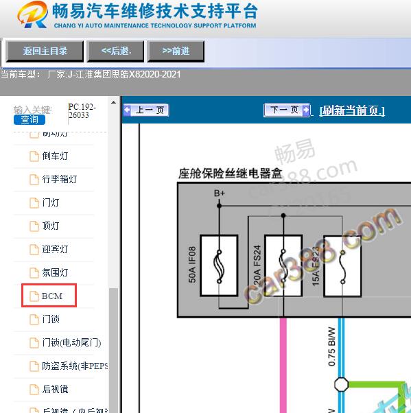 2021年江淮思皓X8 BCM电路图