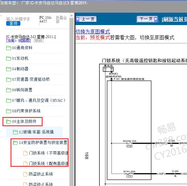 2011年长安马自达-马自达3 星骋门锁电路图