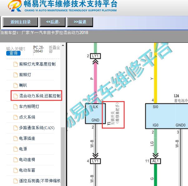 2018年丰田卡罗拉混合动力高压互锁电路图