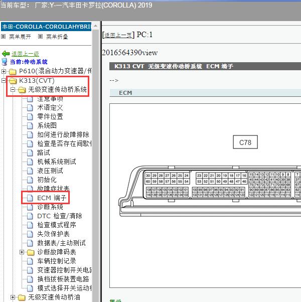 2019年丰田卡罗拉CVT变速箱针脚图