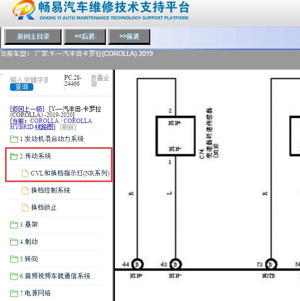 2019年丰田卡罗拉CVT变速箱转速部分电路图