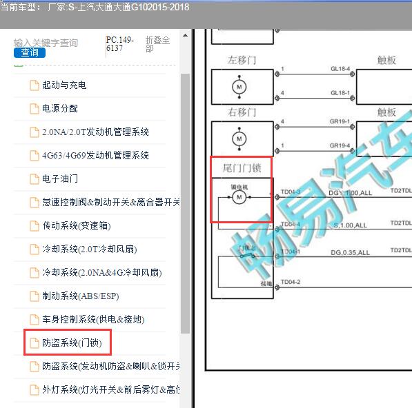 2018年上汽大通G10后备箱电路图