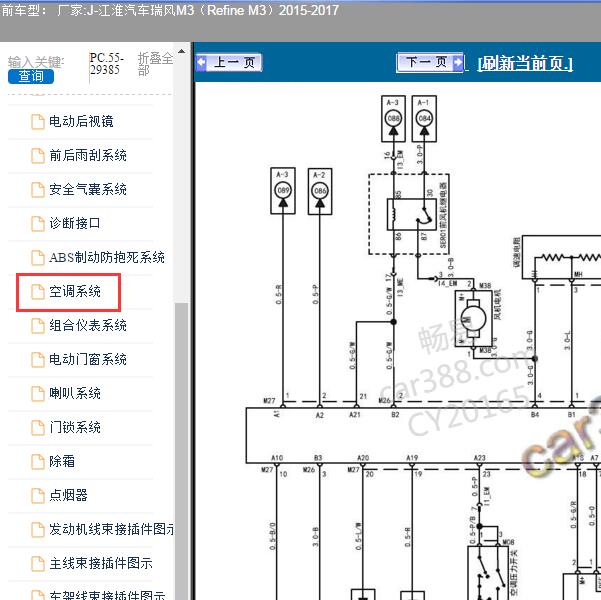 2015年瑞风M3 空调电路图