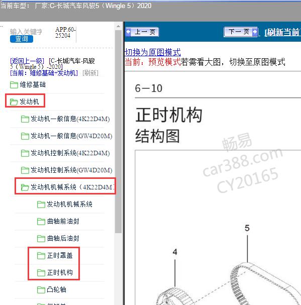 2020年长城风骏5发动机正时维修手册