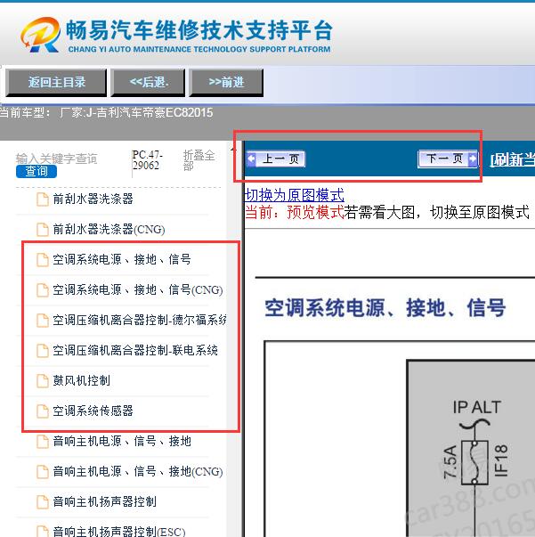 2015年吉利帝豪空调电路图
