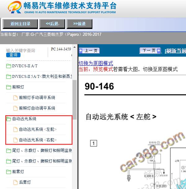 2017年三菱帕杰罗自动远光系统电路图